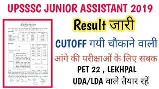 UPSSSC JUNIOR ASSISTANT 2019  CUTOFF | junior assistant 2019 cutoff | CUTOFF गयी चौकाने वाली