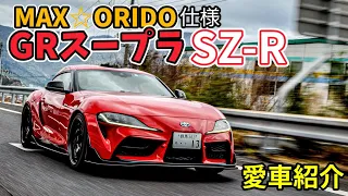 TOYOTA  スープラ【愛車紹介】軽快さがウリの峠快速チューン