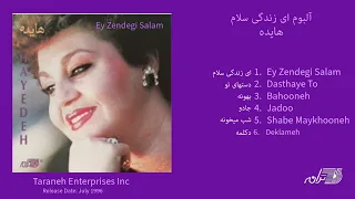 HAYEDEH / EY ZENDEGI SALAM ALBUM آلبوم ای زندگی سلام هایده