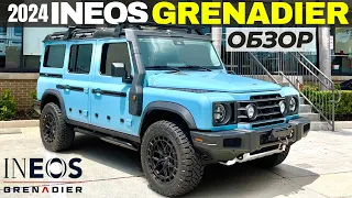 2024 INEOS Grenadier. Бескомпромиссный и брутальный SUV. Обзор