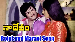 Naa Desam Songs - Rojulanni Maraei - N. T. Rama Rao, Jayasudha - Ganesh Videos