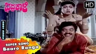 Baaro Ranga | Kannada item Song | Kannada Old Songs | Bhadra Kali Kannada Movie Songs |