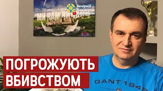 Голові ГО "Ми кам'янчани" Володимиру Мельниченку погрожують вбивством