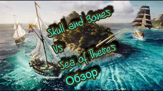 Skull and Bones ОБЗОР НА ПИРАТСКИЙ ШЕДЕВР!