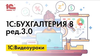 Учет субсидии на профилактику коронавируса в 1С:Бухгалтерии 8