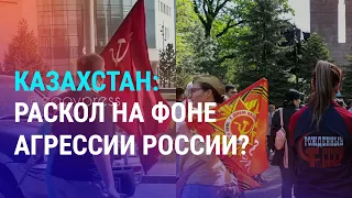 Сепаратизм в Казахстане. Вербовка мигрантов в России. Страхи больных в Кыргызстане | АЗИЯ