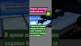 КаДыров обоср#лся по полной, дон!