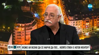 Етиен Леви за това какво е да си ментор в „Като две капки вода”