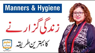 Manners & Hygiene - Zindagi Guzarne Ka Behtreen Tarika | By Sadia Vine