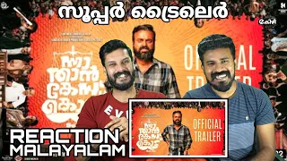 Nna Thaan Case Kodu Official Trailer Reaction Malayalam | Kunchacko Boban | Entertainment Kizhi