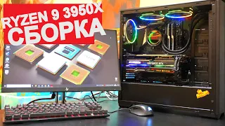 БЕШЕННАЯ СБОРКА ПК НА RYZEN 9 3950X - ЧАСТЬ 2 (ТЕСТЫ)