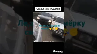 свадьба в ингушетии