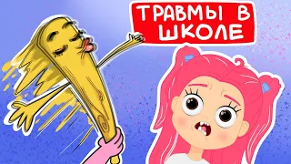 ШКОЛЬНЫЕ ИСТОРИИ 2- СРЕДНЯЯ ШКОЛА Маршмелка (Анимация)