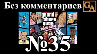 GTA Vice City прохождение без комментариев - № 35 Заварушка