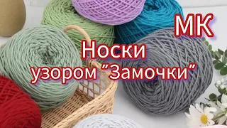 Вязание. 💥🧶НОСКИ узором "Замочки". Мастер-класс.