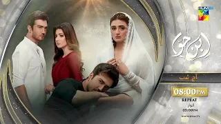 Ibn e Hawwa - Episode 22 - Promo - Tonight At 8pm only on HUM TV