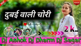 DUBAI WALI CHORI ! NEW NAGPURI DJ SONG 2023 ! SINGER VINAY KUMAR ! DJ DHARM DJ Ashok DJ Sagar 😛😍😛😛😛😛