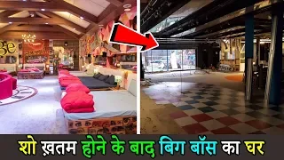 शो ख़तम होने के बाद बिग बॉस घर का क्या होता हैं । What will Happen to Bigg Boss 13 House after End