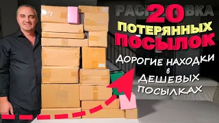 Открываем потерянные посылки по $2! Порадовали ВСЕ находки! Удачная распаковка посылок в Америке