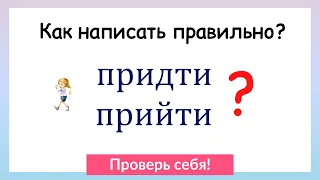 Тест на грамотность. Сможешь ли написать эти 10 слов без ошибок?