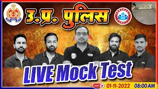 UP Police Mock Test | UP Constable Mock Test #1 | UP Police Constable Mock Test By RWA
