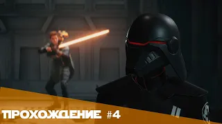 Star Wars: Jedi Fallen Order - Прохождение №4 - Вторая гробница Зеффо