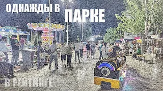 КОНИБОДОМ💥 ПАРКИ КУДАКОН