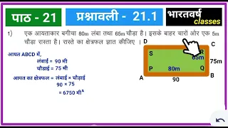 Class 7 Math | Jcert | Ex -21.1 |  Ques.-1,2 |  Jcert math class 7 By bharatvarsh classes