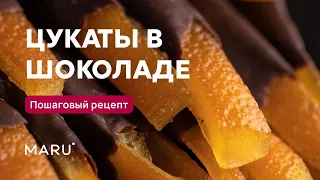 Цукаты в шоколаде рецепт ☆ Как приготовить цукаты в шоколаде дома (пошаговый видео-рецепт)