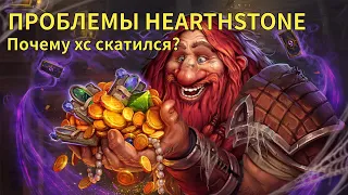 Проблемы Hearthstone