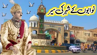 The City of Nawabs Bahawalpur visit | پہلی بار اندرون شہر کی معلوماتی سیر