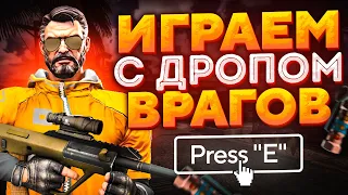 ВЫБЕЙ ДРОП С ВРАГА ЧТОБЫ ВЫЖИТЬ В DANGER ZONE CS:GO