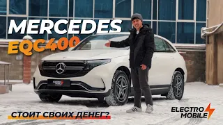 Mercedes EQC400. Он точно стоит таких денег?