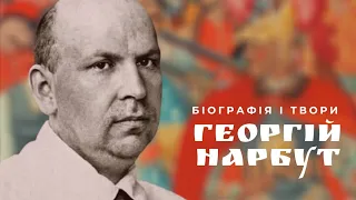 Георгій НАРБУТ: біографія, походження та творчість, книги та УКРАЇНСЬКА АБЕТКА, гроші та ГЕРБ ТРИЗУБ