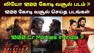 Leo tamil Movie will Collect 1000 Cr Box Office Collection Worldwide ? Indian 1000 Cr Movies List