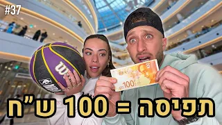 מי שתופס מקבל 100 שקל!! (מחלק כסף במתנה)