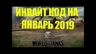 Супер читы для World Of Tanks.Я В ШОКЕ. Чит на Невидимость!