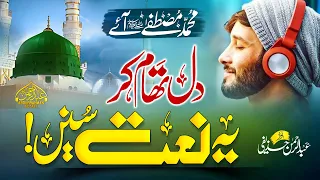 New Beautiful Naat 2023 | Muhammad Mustafa Ban Ke Aaye | Abdurrahman Huzaifi | Nasheed Club New Naat