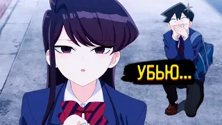 Приколы из Аниме У Коми проблемы с общением | Komi san wa Comyushou desu