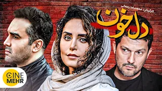 الناز شاکردوست، حامد بهداد در فیلم ایرانی دلخون | Bleeding Heart Iranian Movie