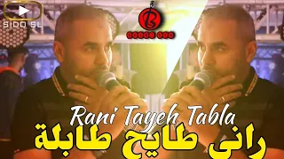 Bilal Sghir Live 2023 Rani Tayeh Tabla راني طايح طابلة Avec Pitcho