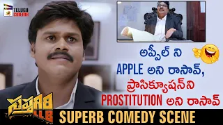 Sapthagiri SUPERB Comedy in Court | Sapthagiri LLB Latest Telugu Movie | 2020 Telugu Movies