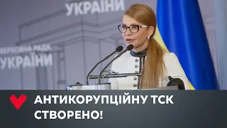 Юлія Тимошенко: Ми це зробили!