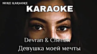 Devran ft. Chanan - Девушка моей мечты • KARAOKE