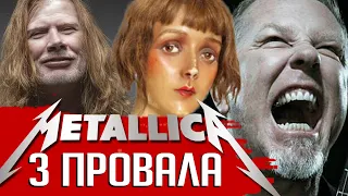 3 провала METALLICA: что Джеймс Хэтфилд рассказал Дэйву Мастейну (перезалив)