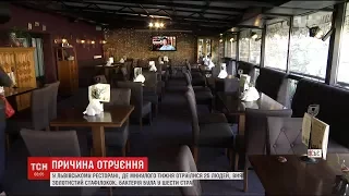 У львівському ресторані, де отруїлися 25 людей, виявили золотистий стафілокок