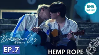 RED THREAD OR HEMP ROPE? | BETWEEN US THE SERIES EPISODE 7 ENG SUB | PREVIEW เชือกป่าน  BOOK SPOILER