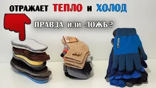 Тёплые зимние стельки и перчатки /КАКИЕ?/