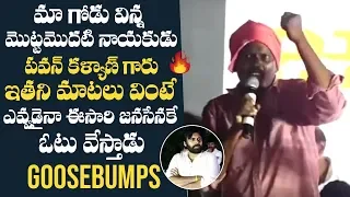 Common Man Goosebumps Speech About Pawan Kalyan @ Janasena Long March | Manastars