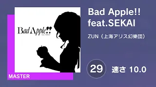 [プロセカ] Bad Apple!! feat.SEKAI (MASTER 29) 譜面確認 (速さ10.0)